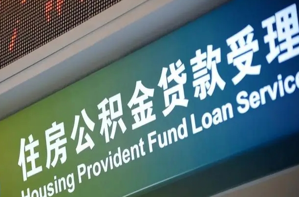 公积金联名卡怎么更换-安宁公积金代办平台